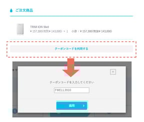 クーポンコード