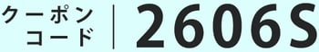 CP用WEBサイト 構築用-クーポンコード01