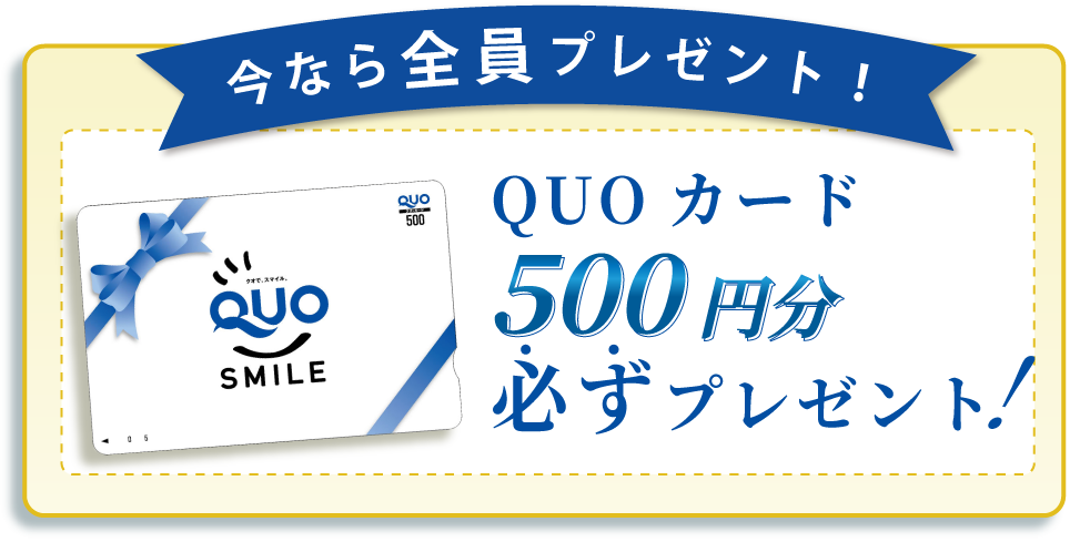 CP用WEBサイト 構築用-QUOカード
