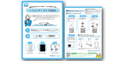 ガイドブック_well